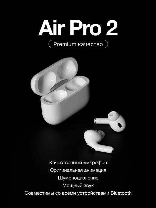 Наушники беспроводные Air pro 2 с шумоподавлением вакуумные