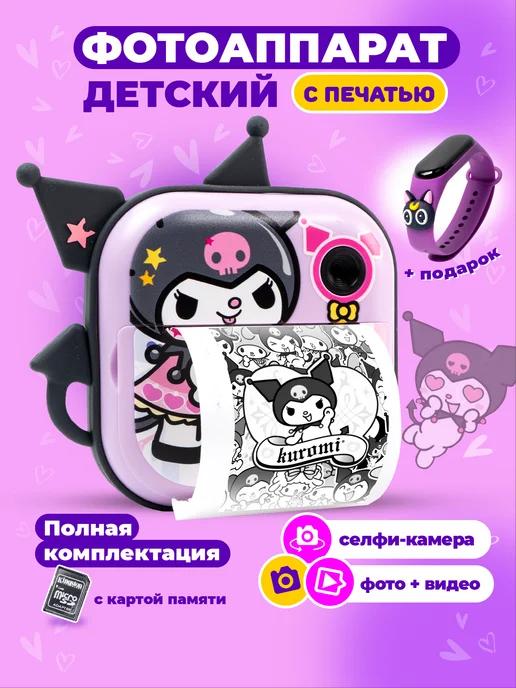 Фотоаппарат детский с печатью kuromi