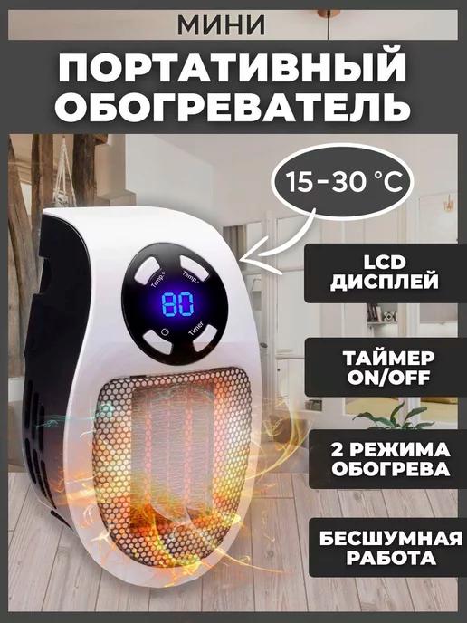 OT Shop | Обогреватель портативный мини 900 Вт