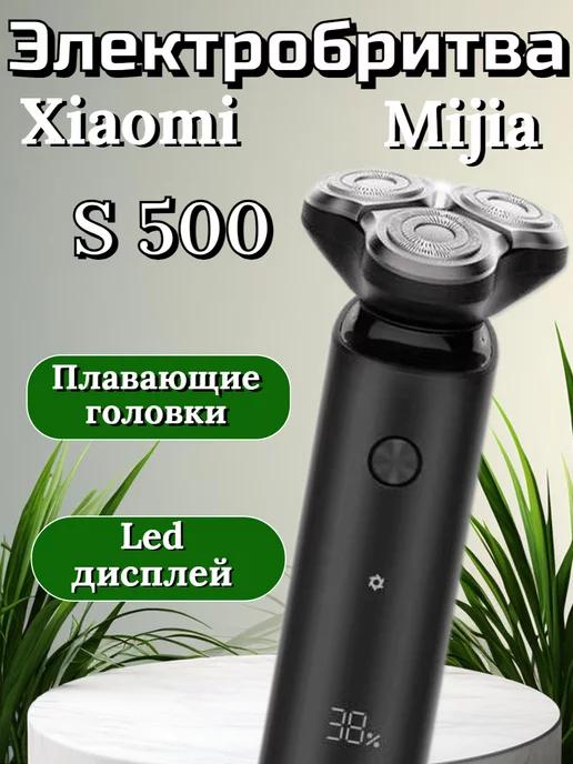 Электробритва беспроводная Mijia S500