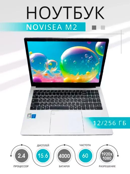 Cosmix | Ноутбук 15.6" IPS NoviSea M2 2,4Ггц 12 256 для учебы