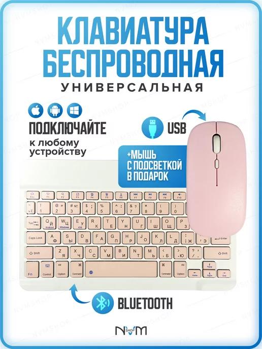 Клавиатура беспроводная Bluetooth