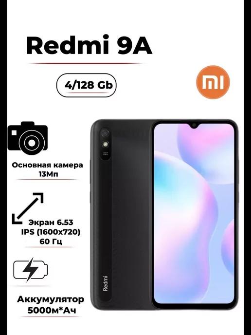 Смартфон Xiaomi Redmi 9A 4 128 Гб синий