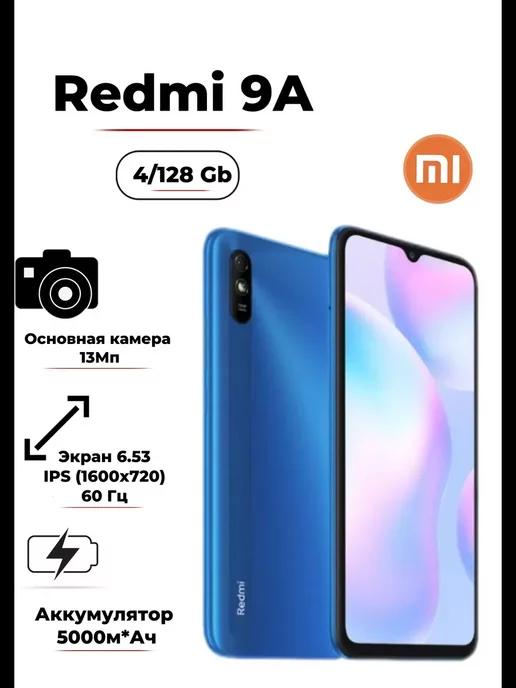 Смартфон Xiaomi Redmi 9A 4 128 Гб синий