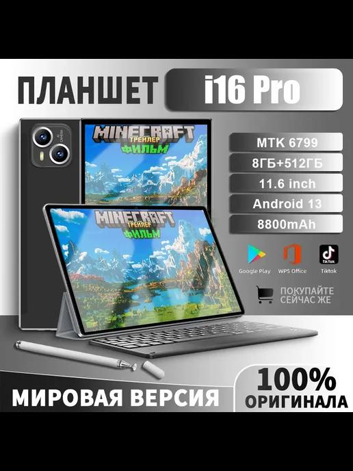 i16pro игровой планшет для игр с клавиатурой 8ГБ+512ГБ