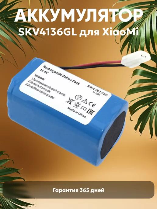 Аккумулятор для робота пылесоса Xiaomi SKV4136GL 3500mah