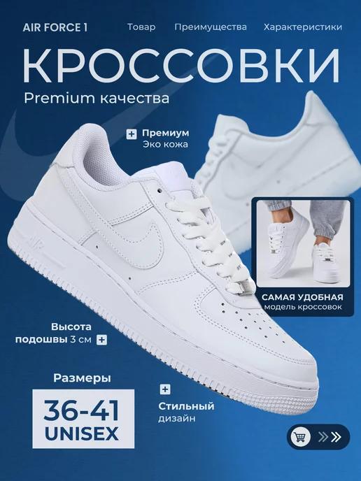 Кроссовки спортивные на высокой подошве Air force 1