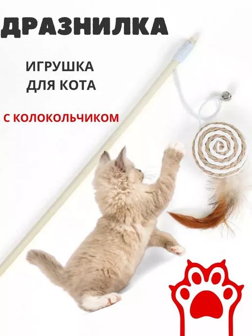 Удочка для кошек деревянная круглая