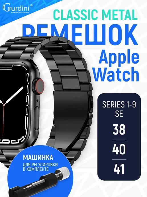 Металлический ремешок apple watch смарт часы 38 40 41 мм