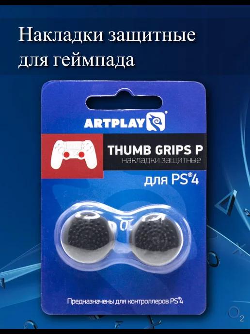 Накладки на геймпад PS4 силиконовые, 2 штуки