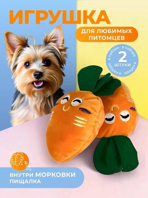 Игрушка для кошек и собак мягкая морковка, 2 штуки