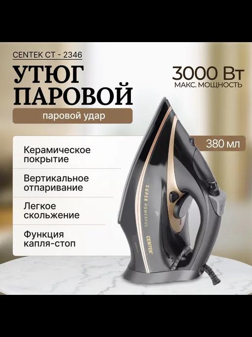 Утюг Centek CT-2346 <GOLD> 3000Вт