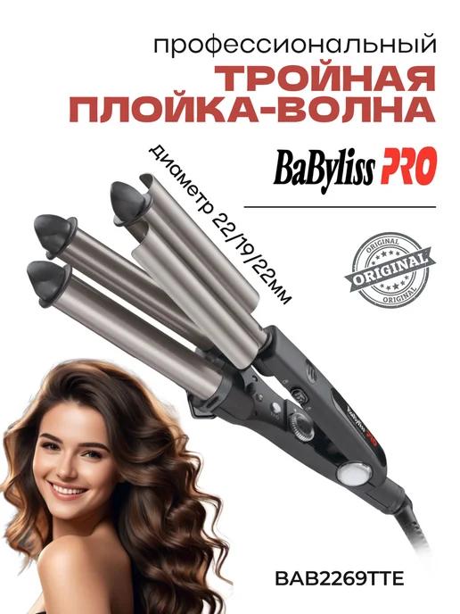 Triple Barrel Waver BAB2269TTE Плойка тройная для локонов