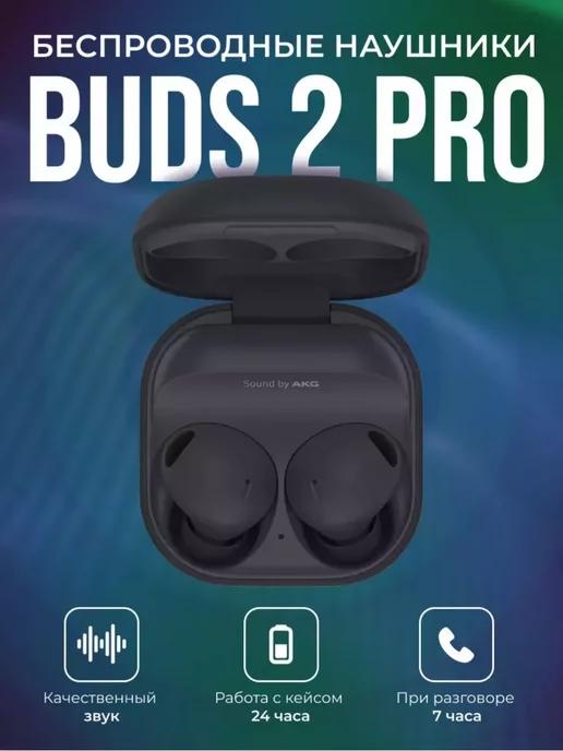 Беспроводные наушники Galaxy Buds Pro 2 Premium