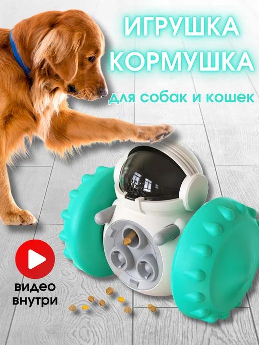 Игрушка кормушка для собак и кошек