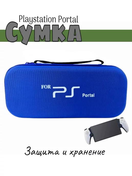 Сумка чехол для Playstation Portal