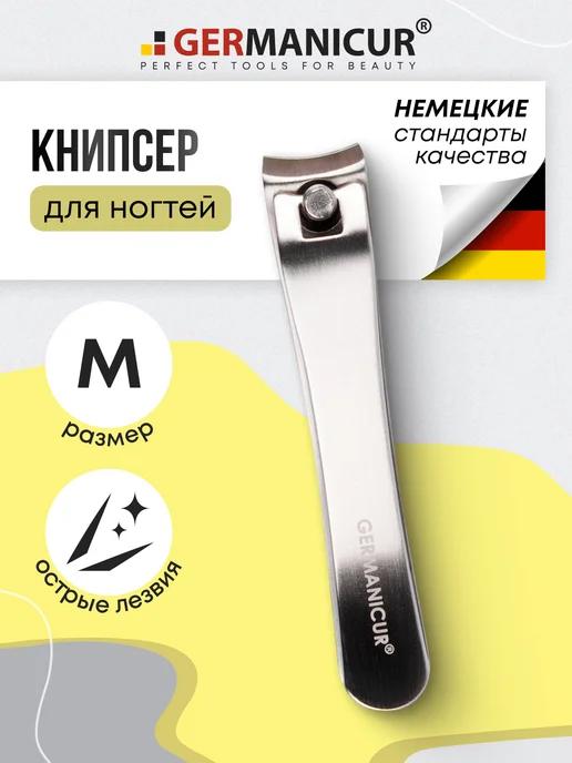 Germanicur | Книпсер для ногтей клиппер кусачки маникюрные