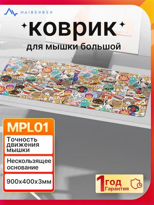 Коврик для мышки большой аниме 900х400