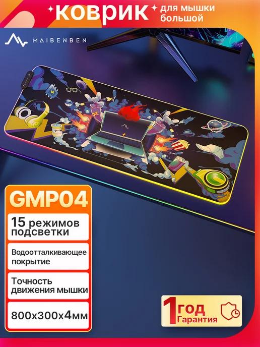 Коврик для мышки большой аниме с подсветкой игровой GMP04