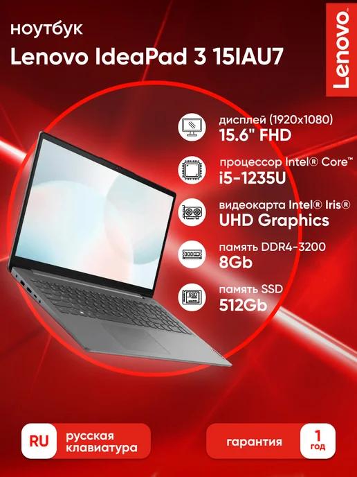 Ноутбук IdeaPad 3 15IAU7 i5-1235U 8Gb 512Gb SSD UMA DOS