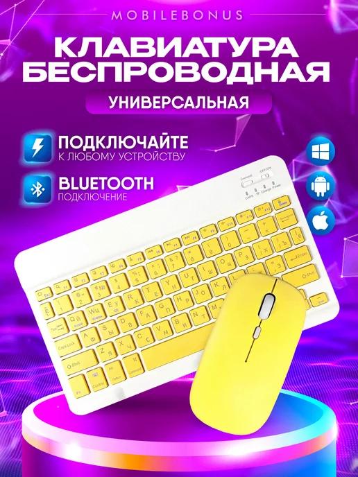 Клавиатура беспроводная Bluetooth