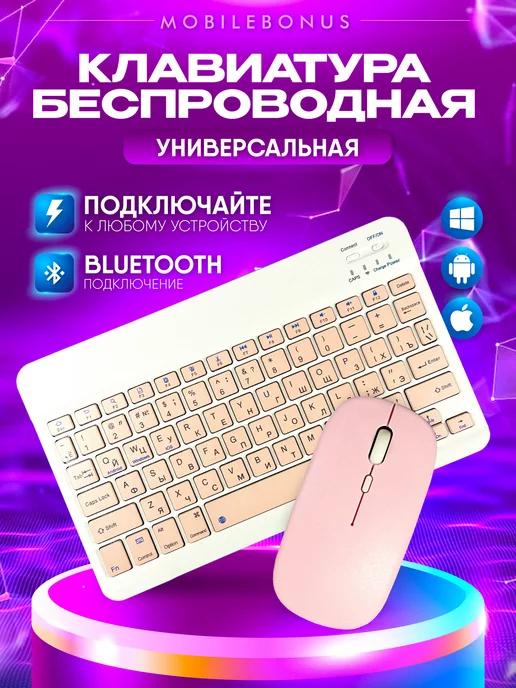 MobileBonus | Клавиатура беспроводная Bluetooth