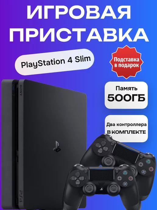 Sony PS4 Slim 500gb + дополнительный геймпад (б.у)