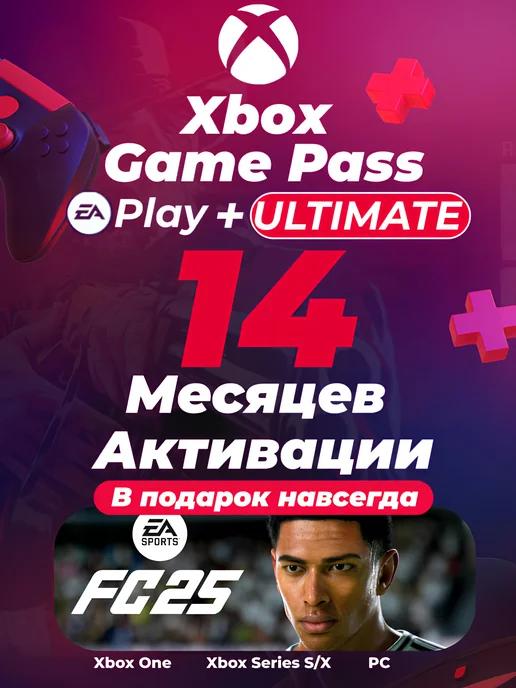 Подписка Xbox game pass ultimate 13+1 месяцев