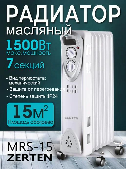 Обогреватель для дома масляный MRS-15