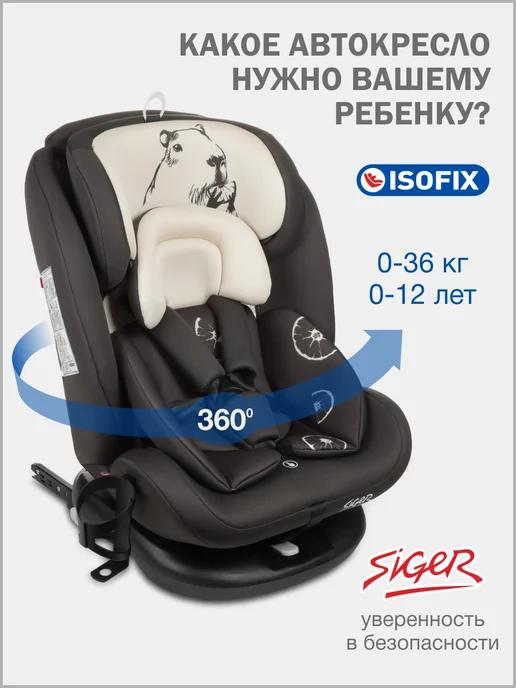 SIGER | Детское автокресло Престиж IsoFix Lux, 0-36 кг