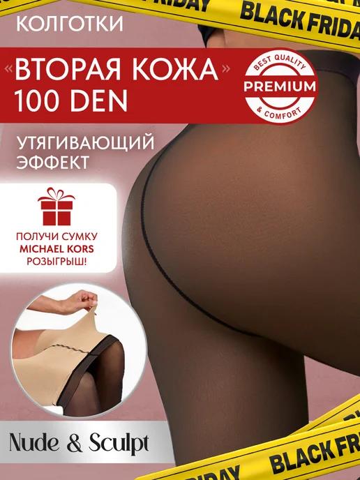 Колготки вторая кожа 100 den