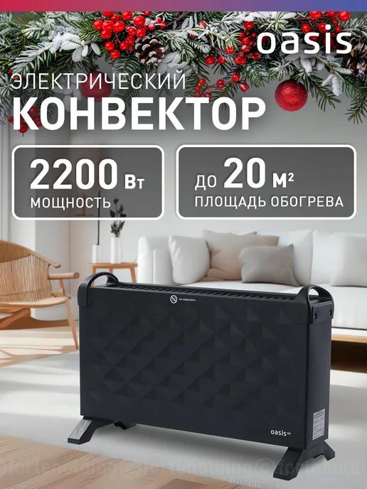 Обогреватель конвектор электрический EKP-22B