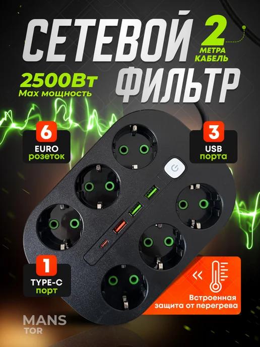 Удлинитель - сетевой фильтр с USB и type-C