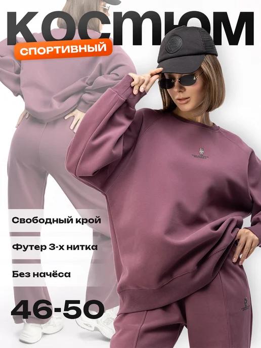 Спортивный костюм оверсайз