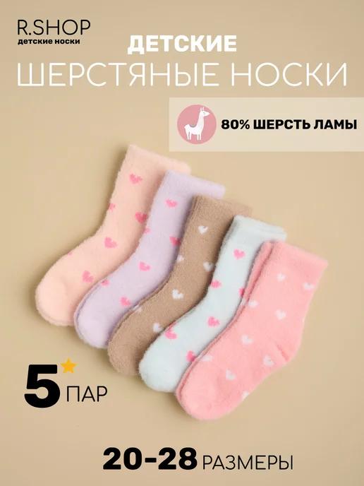 Носки детские теплые