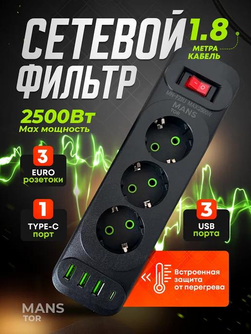 Удлинитель - сетевой фильтр с USB и type-C