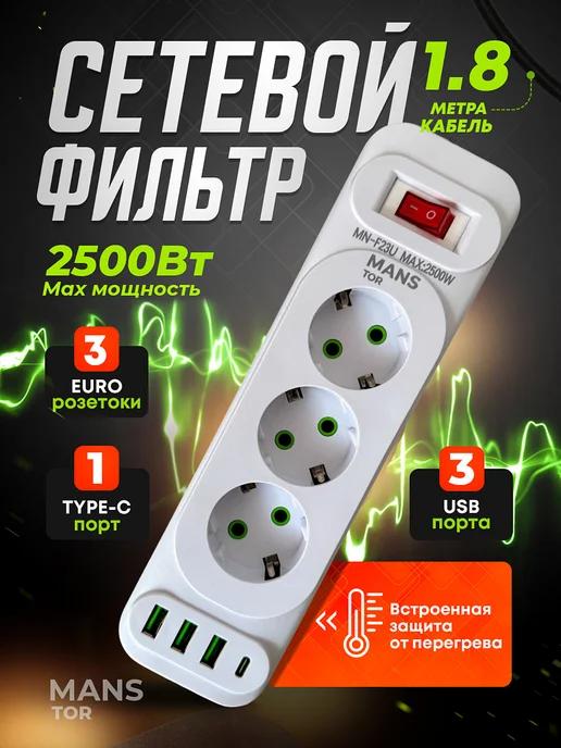 Удлинитель - сетевой фильтр с USB и type-C