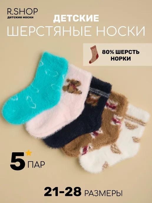 Носки детские теплые