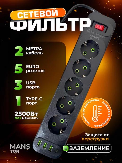 Удлинитель - сетевой фильтр с USB и type-C