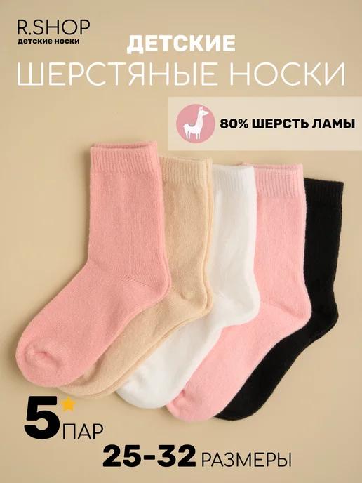 Носки детские теплые