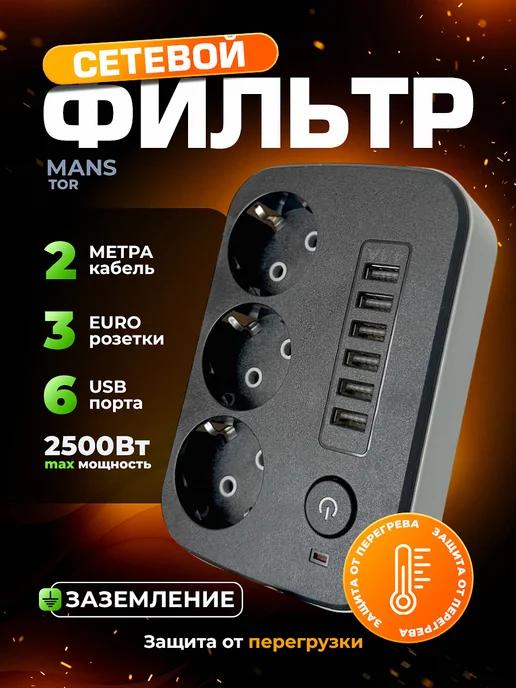 Удлинитель - сетевой фильтр с USB и type-C