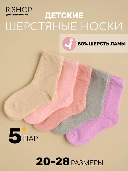 Носки детские теплые