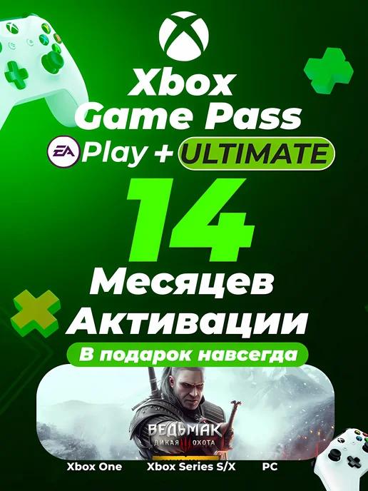 Подписка Xbox game pass ultimate 13+1 месяцев