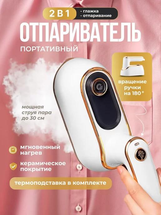 Hoster | Паровой утюг отпариватель для одежды ручной