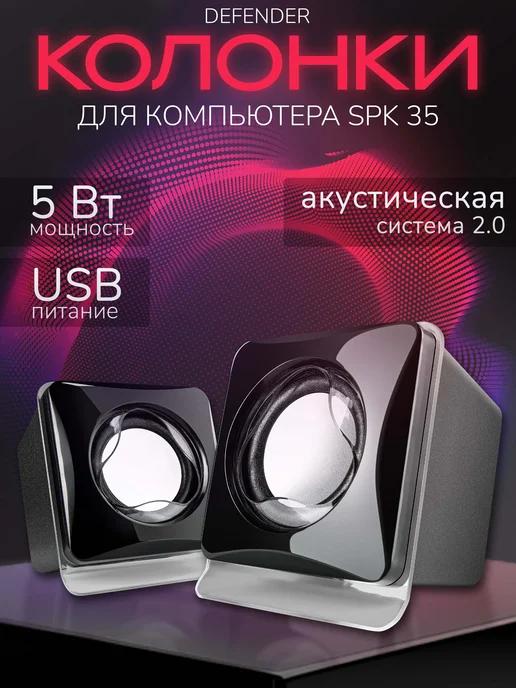 Колонки для компьютера 5 Вт питание USB SPK 35