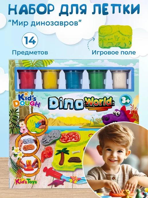 Kids Dough | Набор для лепки Мир динозавров пластилин