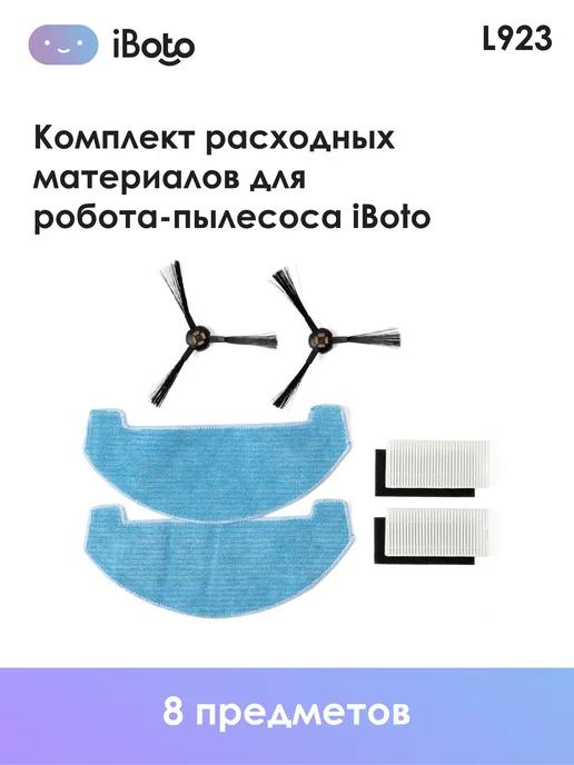 Расходные материалы для робота пылесоса L923