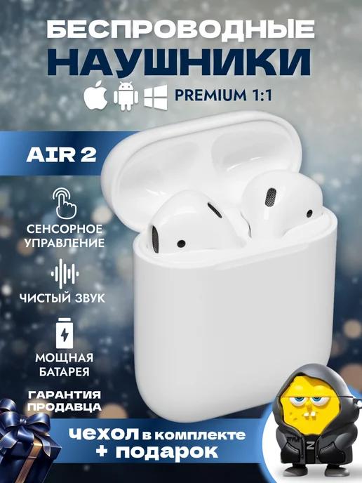 Наушники беспроводные Air 2 для iPhone и Android блютуз