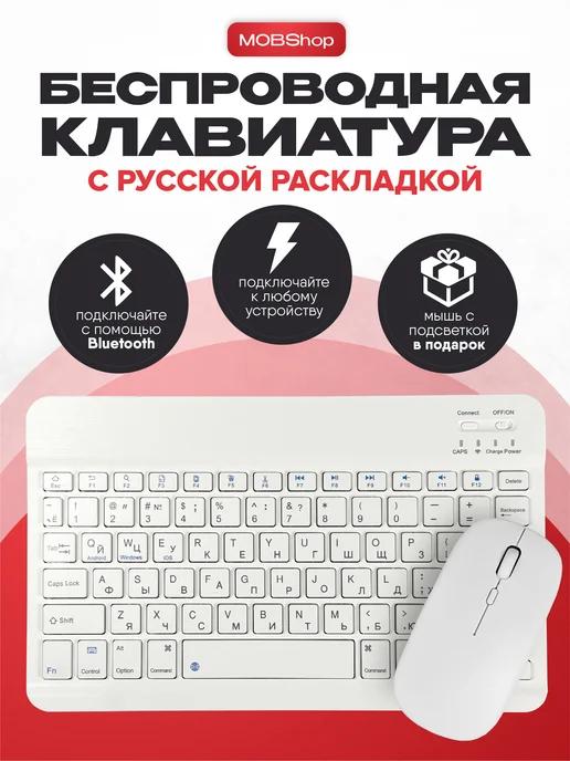 Клавиатура беспроводная Bluetooth