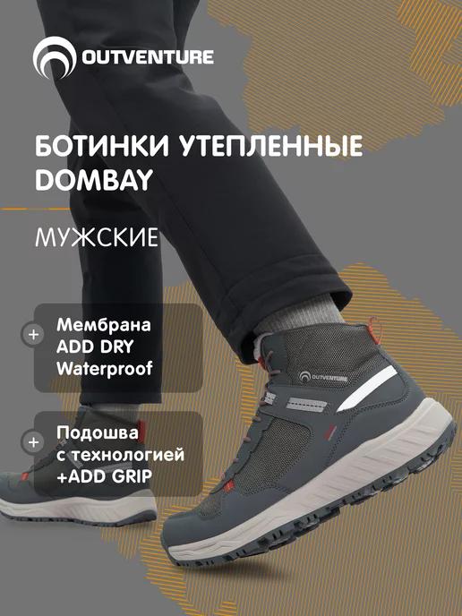 Ботинки утепленные Dombay